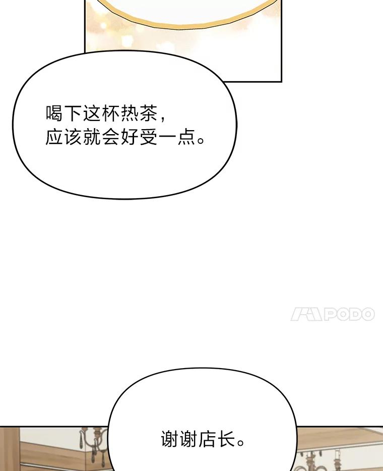 《深夜咖啡店》4.海娜的故事（4） 第67页