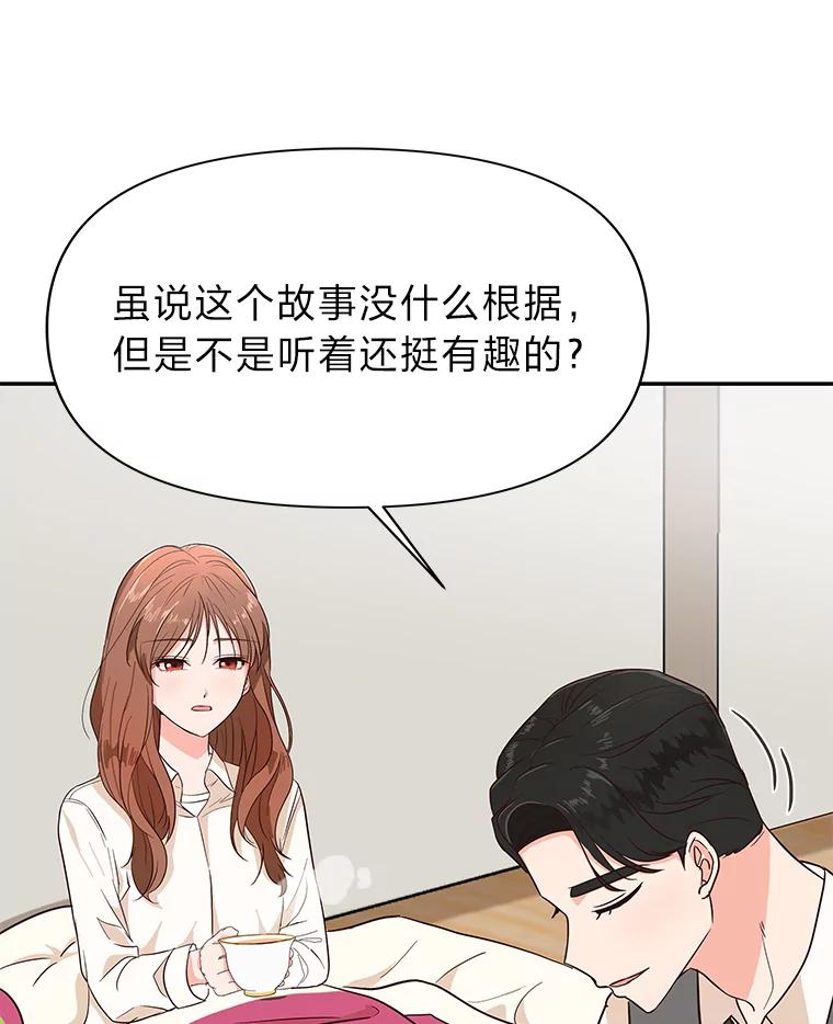 《深夜咖啡店》4.海娜的故事（4） 第75页