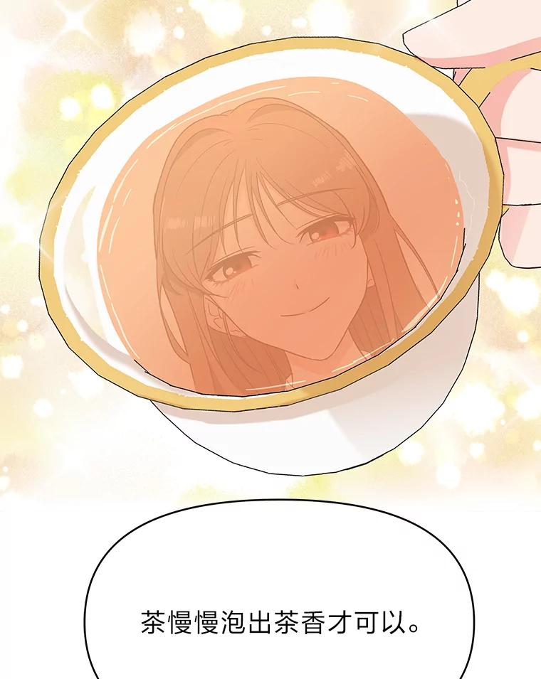 《深夜咖啡店》4.海娜的故事（4） 第80页