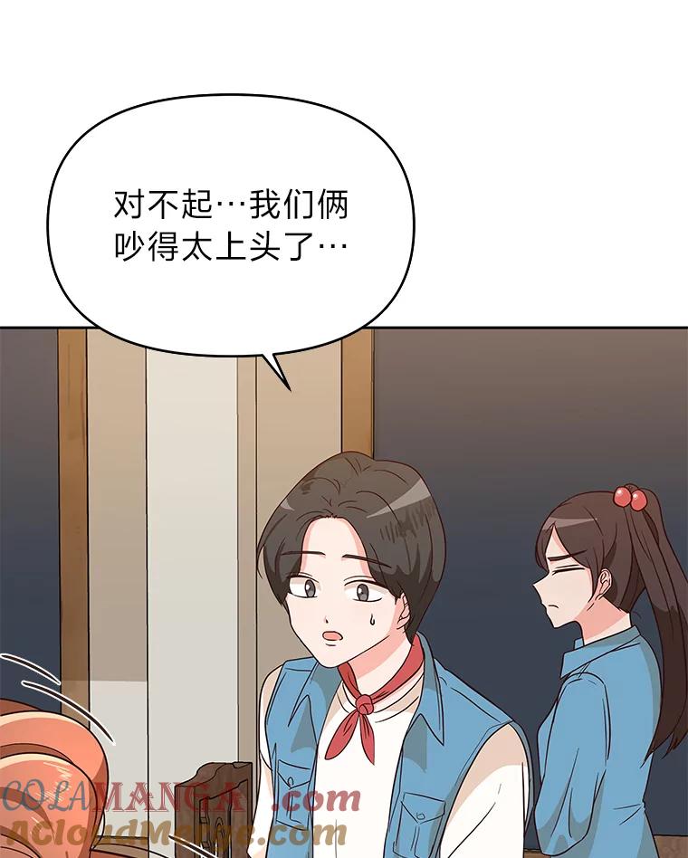 《深夜咖啡店》4.海娜的故事（4） 第33页