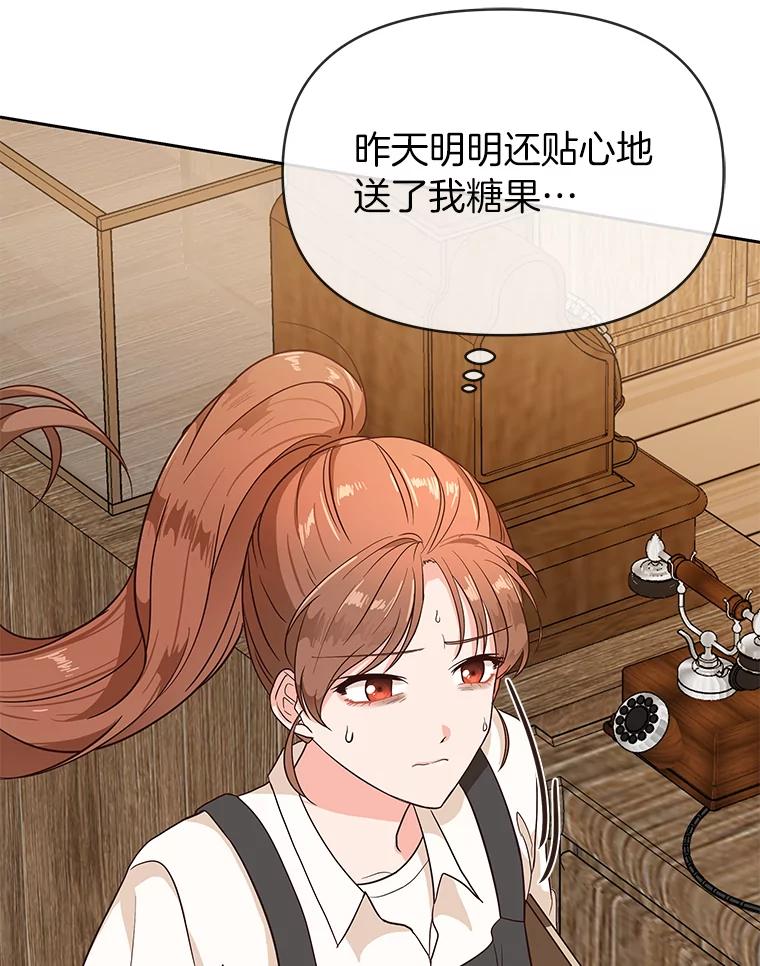 《深夜咖啡店》4.海娜的故事（4） 第23页
