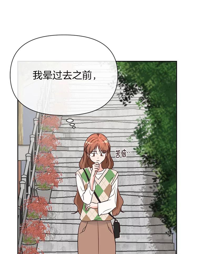 《深夜咖啡店》4.海娜的故事（4） 第95页