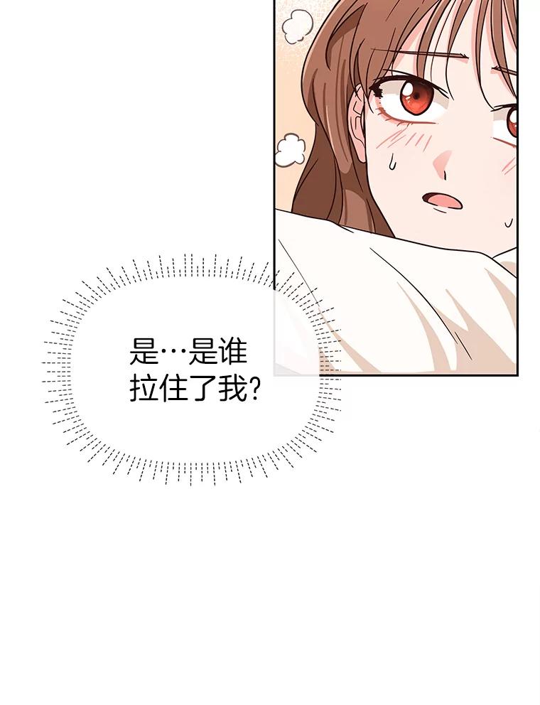 《深夜咖啡店》4.海娜的故事（4） 第116页