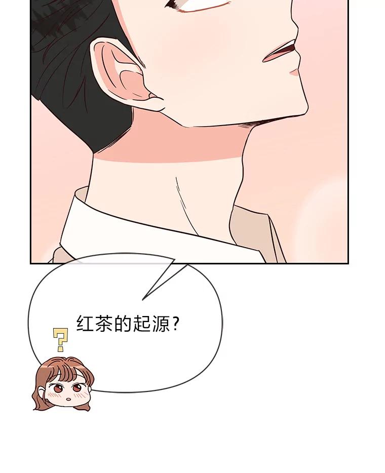 《深夜咖啡店》4.海娜的故事（4） 第70页