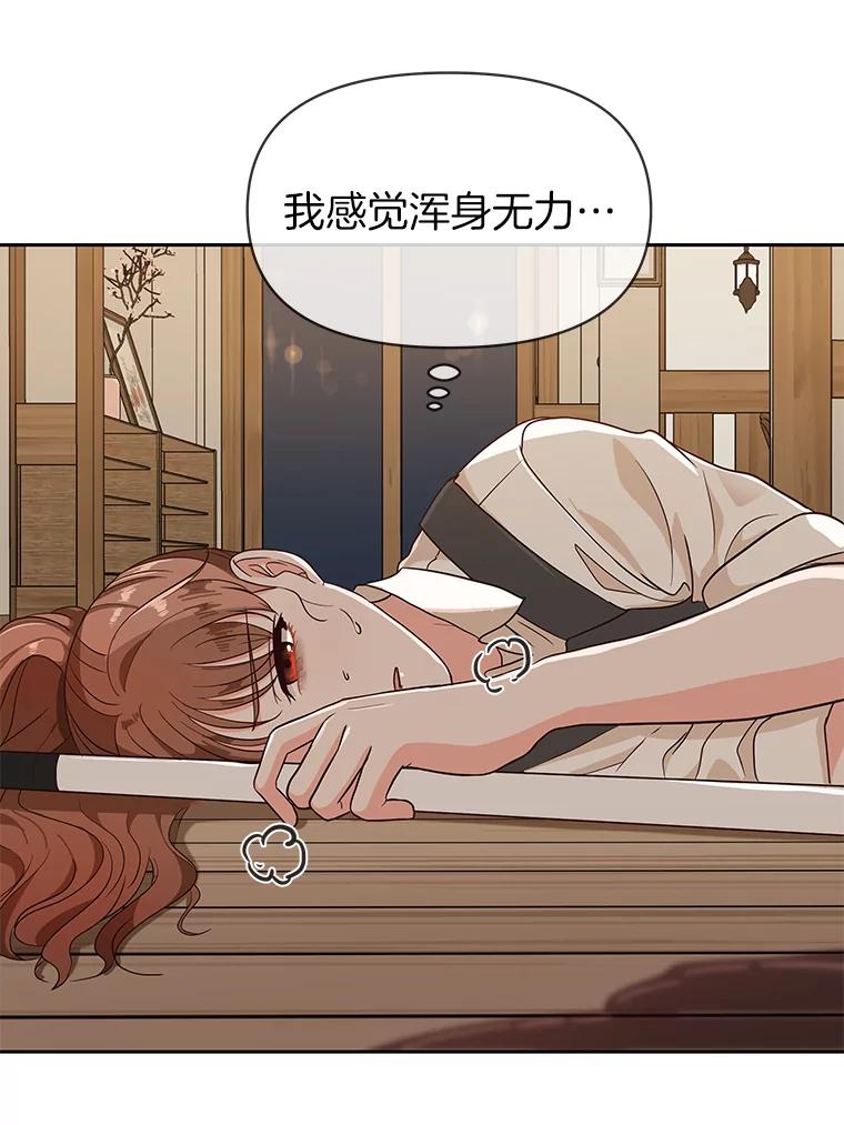 《深夜咖啡店》4.海娜的故事（4） 第40页