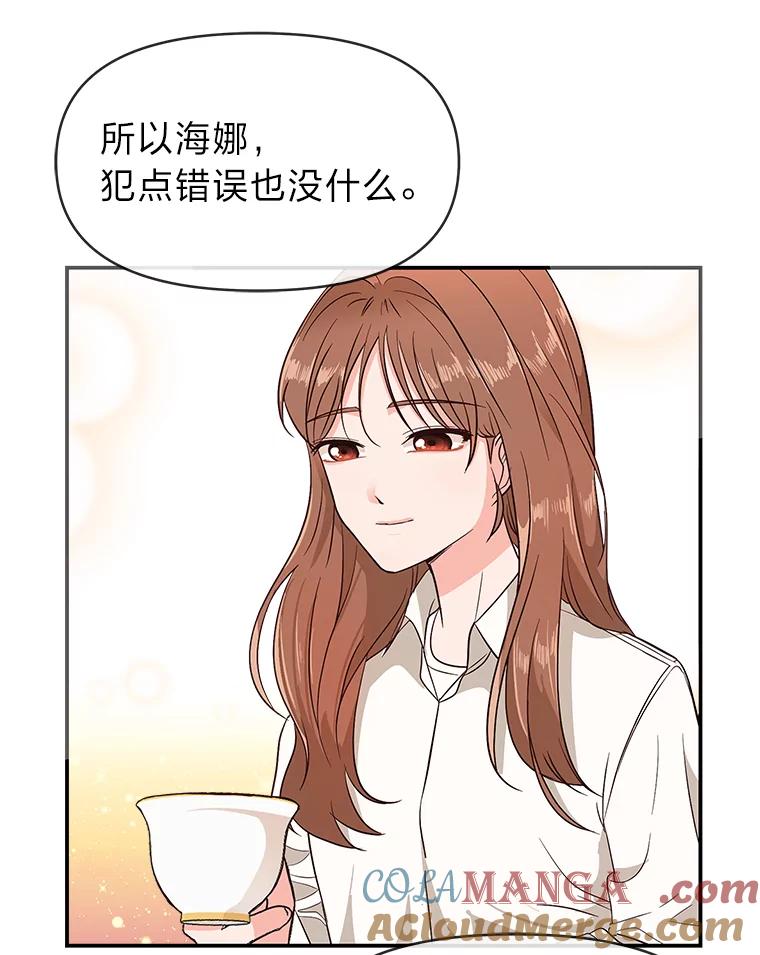 《深夜咖啡店》4.海娜的故事（4） 第77页