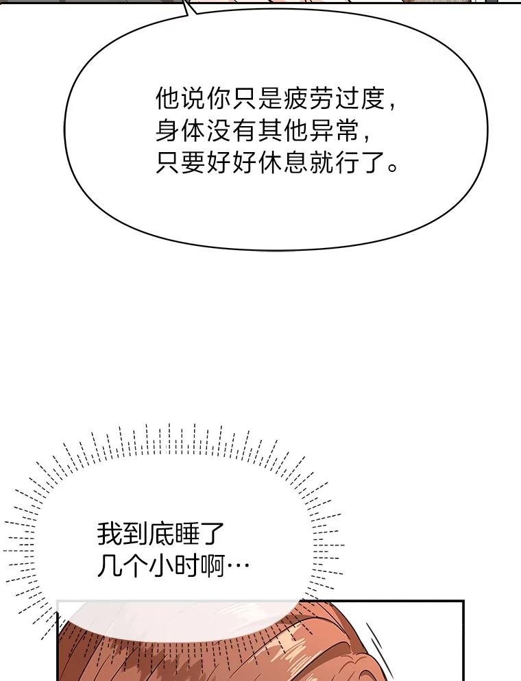 《深夜咖啡店》4.海娜的故事（4） 第52页