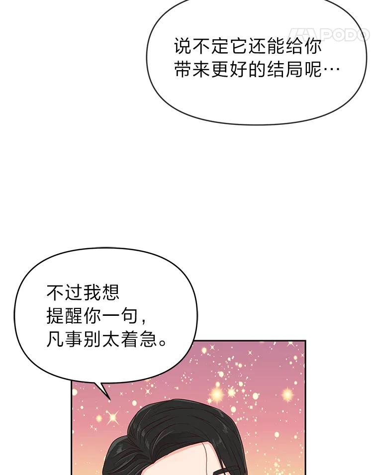 《深夜咖啡店》4.海娜的故事（4） 第78页