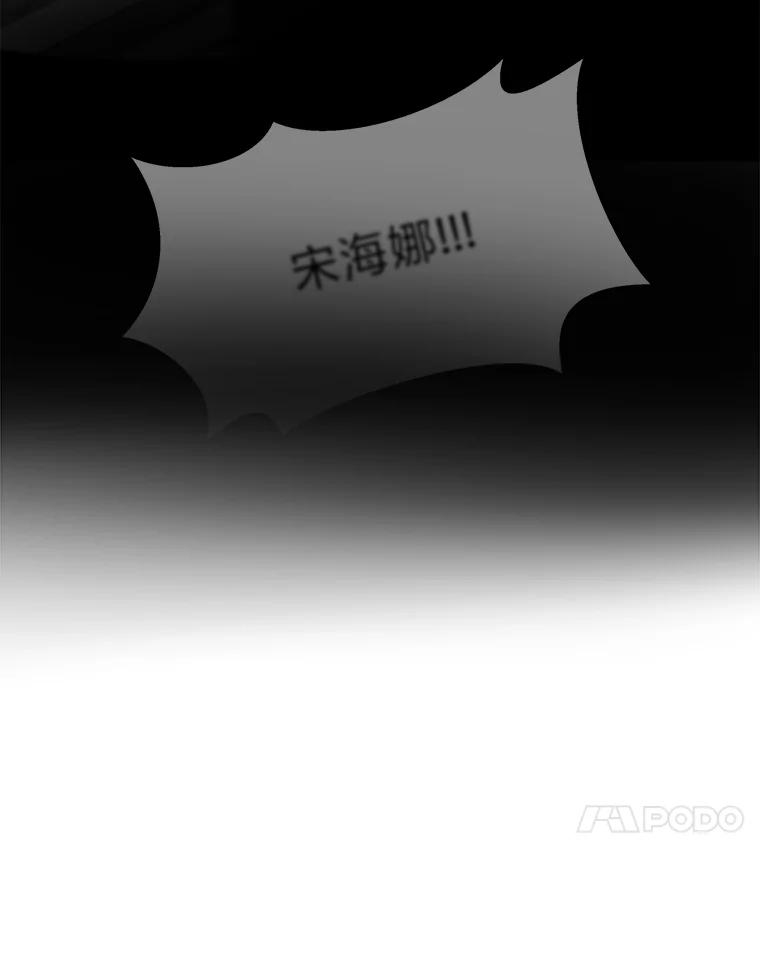 《深夜咖啡店》4.海娜的故事（4） 第94页