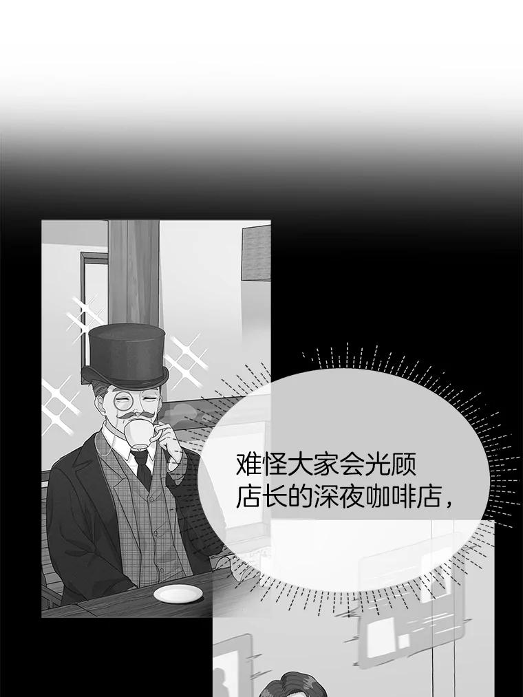 《深夜咖啡店》4.海娜的故事（4） 第87页