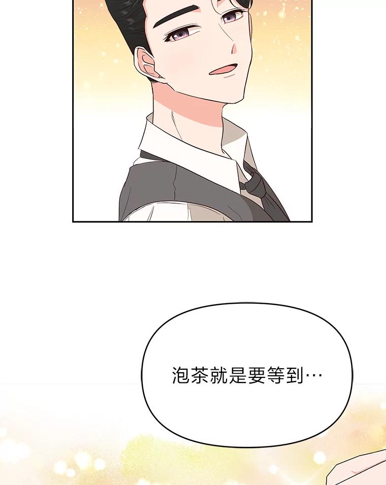 《深夜咖啡店》4.海娜的故事（4） 第79页