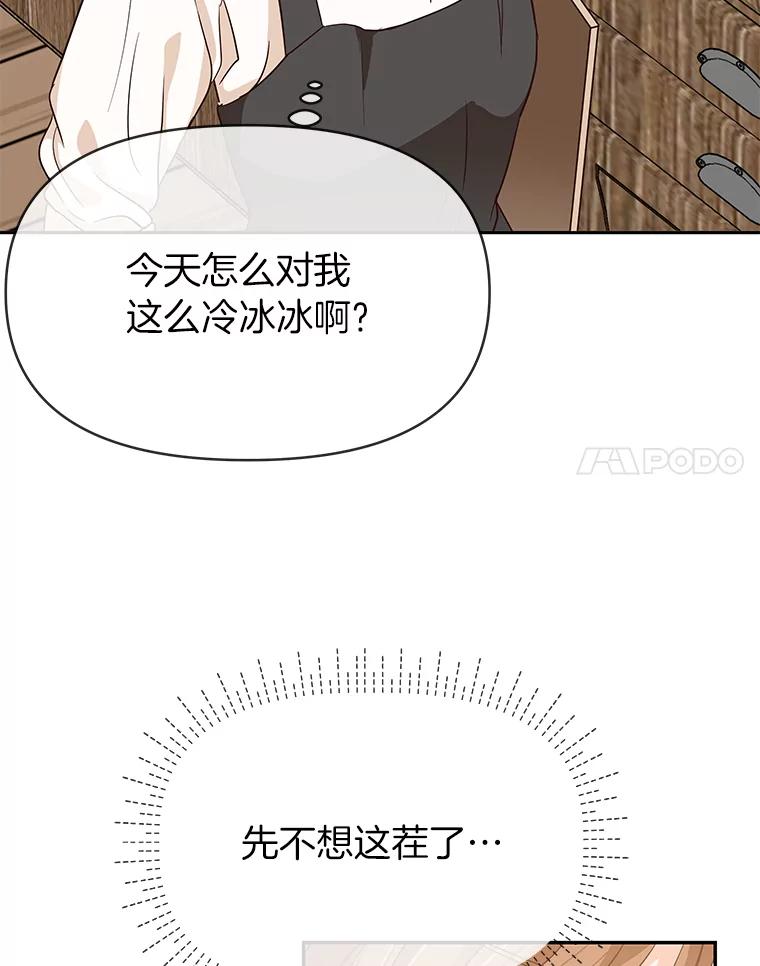 《深夜咖啡店》4.海娜的故事（4） 第24页