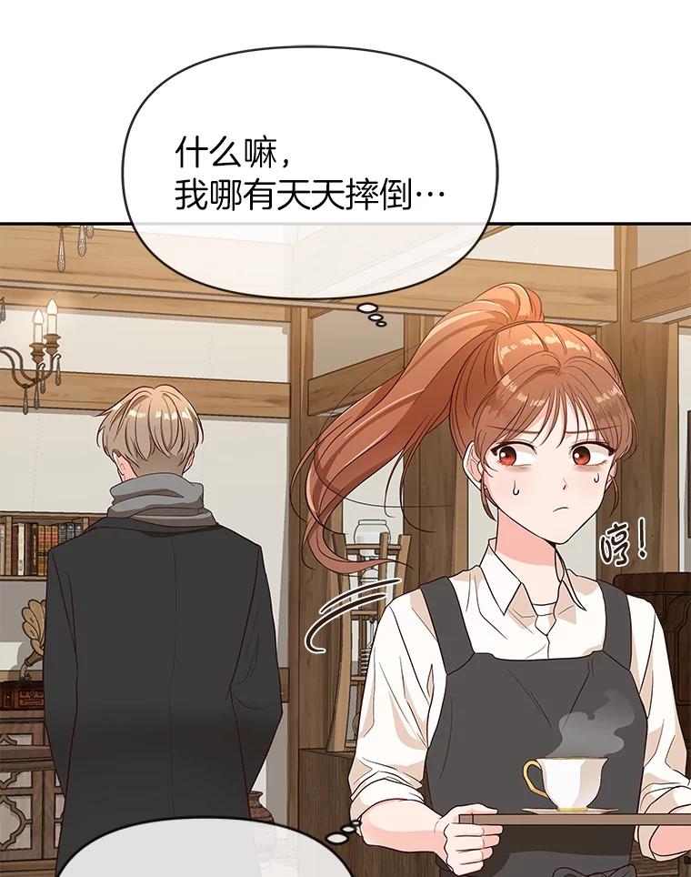 《深夜咖啡店》4.海娜的故事（4） 第10页