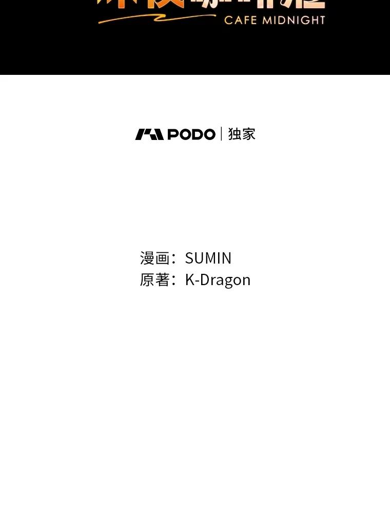 《深夜咖啡店》4.海娜的故事（4） 第46页