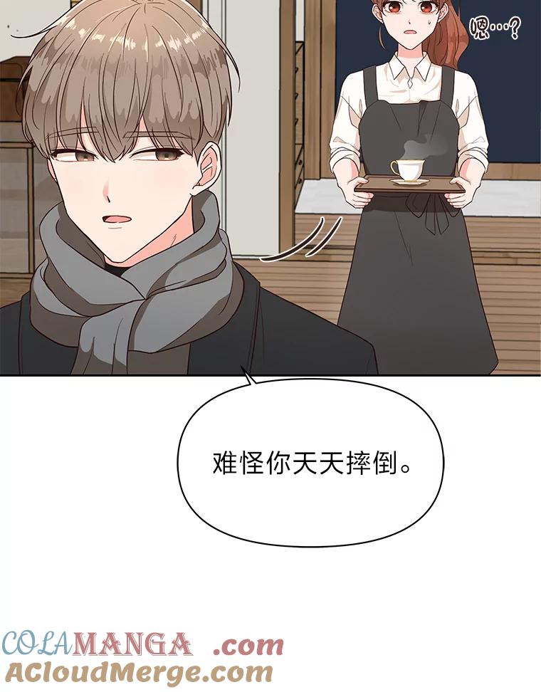《深夜咖啡店》4.海娜的故事（4） 第9页