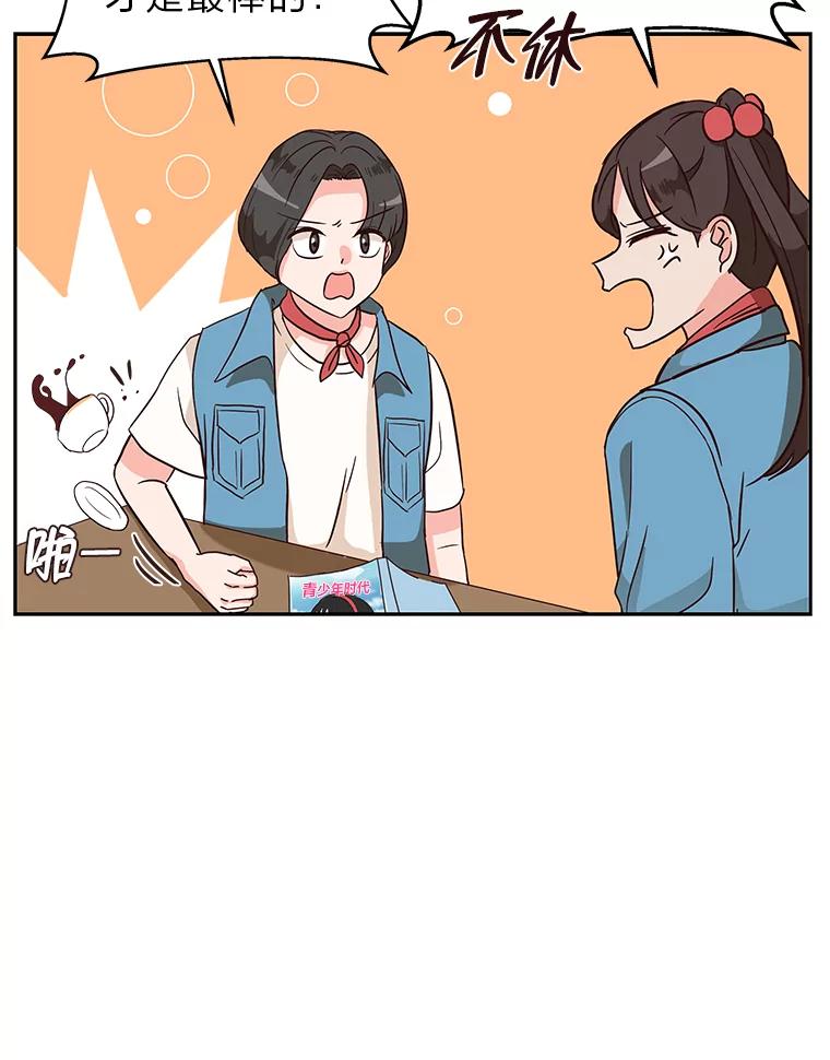 《深夜咖啡店》4.海娜的故事（4） 第28页