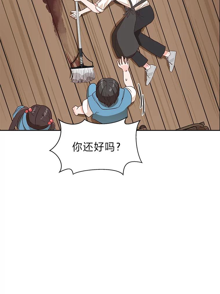 《深夜咖啡店》4.海娜的故事（4） 第39页