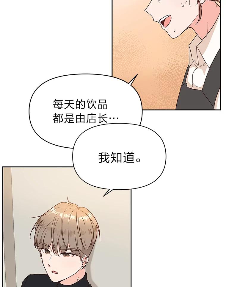 《深夜咖啡店》4.海娜的故事（4） 第15页