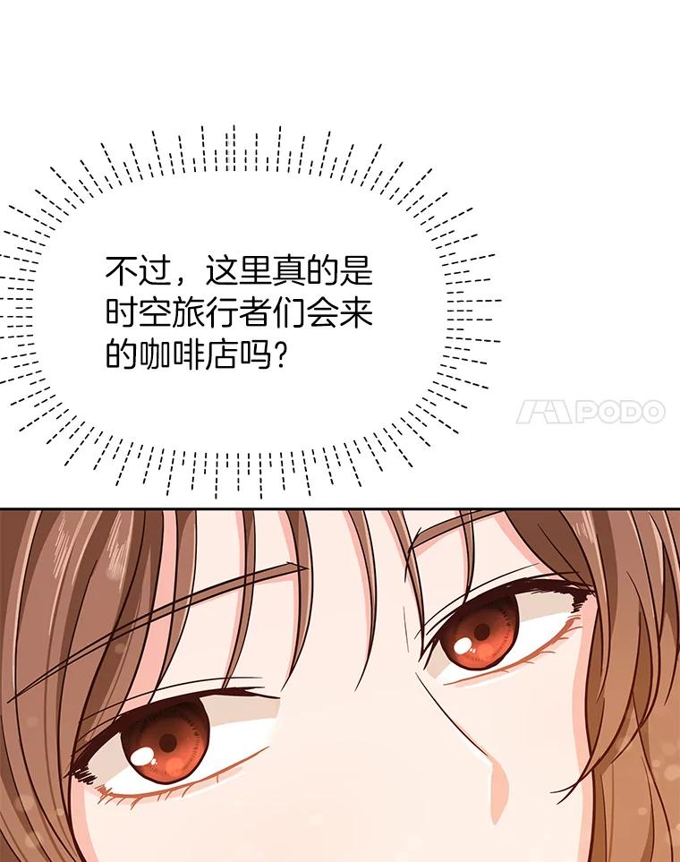 《深夜咖啡店》4.海娜的故事（4） 第91页