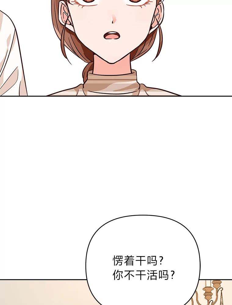 《深夜咖啡店》5.海娜的故事（5） 第91页