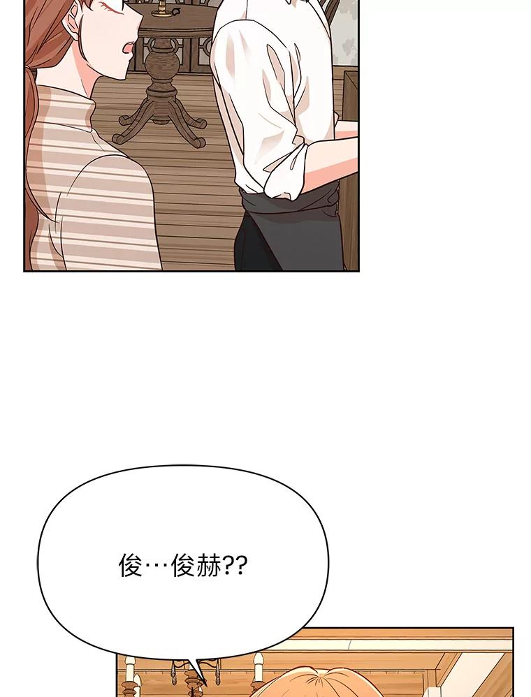 《深夜咖啡店》5.海娜的故事（5） 第94页