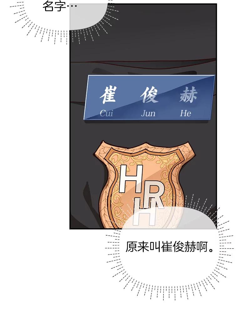 《深夜咖啡店》5.海娜的故事（5） 第15页