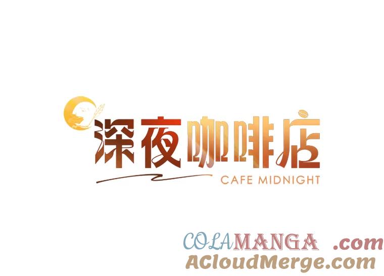 《深夜咖啡店》5.海娜的故事（5） 第33页