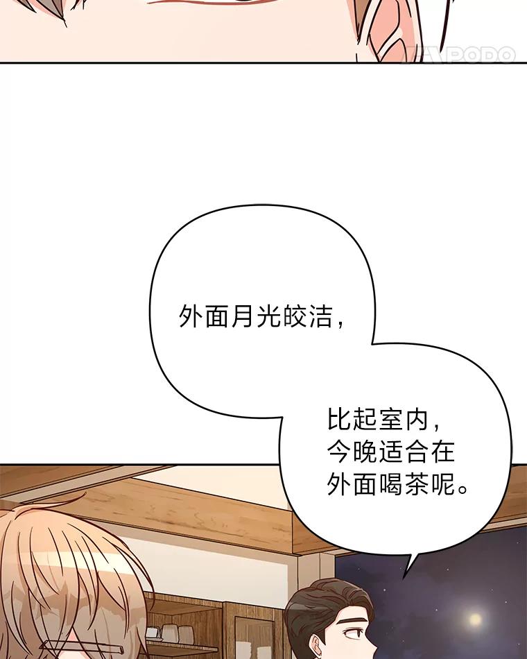 《深夜咖啡店》5.海娜的故事（5） 第120页