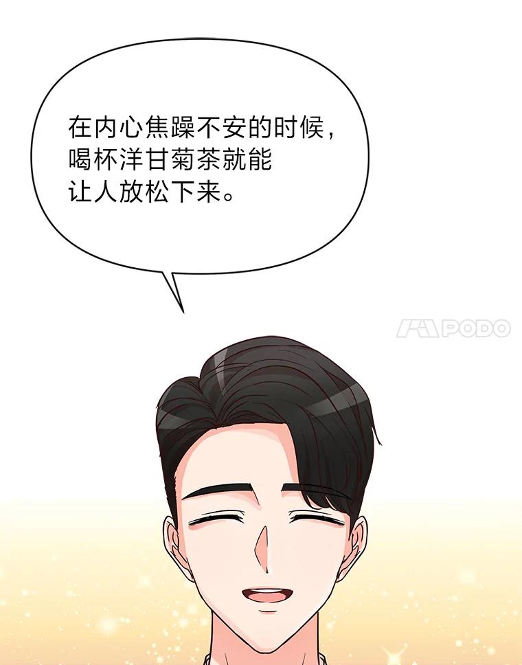 《深夜咖啡店》5.海娜的故事（5） 第123页