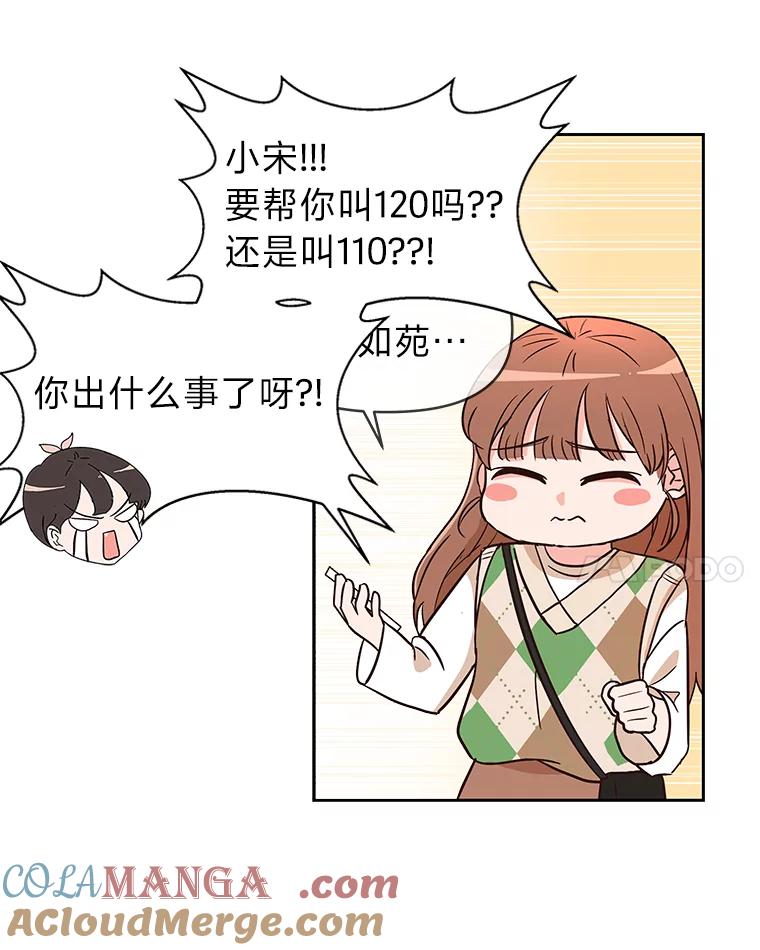 《深夜咖啡店》5.海娜的故事（5） 第17页