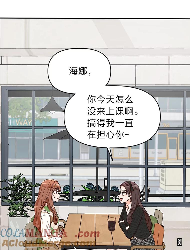 《深夜咖啡店》5.海娜的故事（5） 第57页
