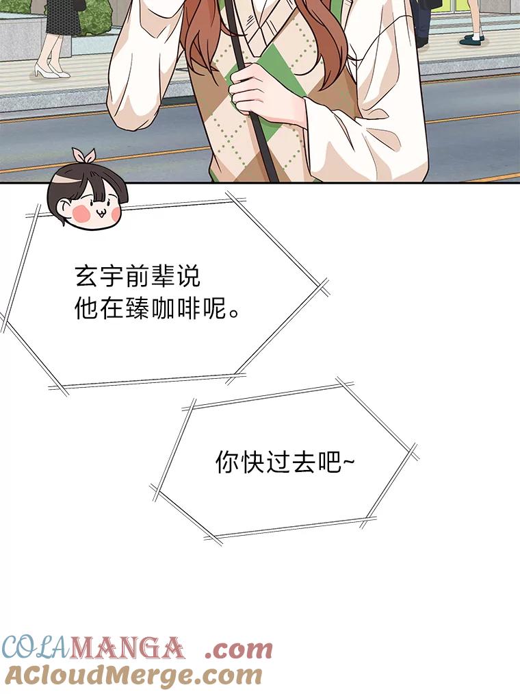 《深夜咖啡店》5.海娜的故事（5） 第37页