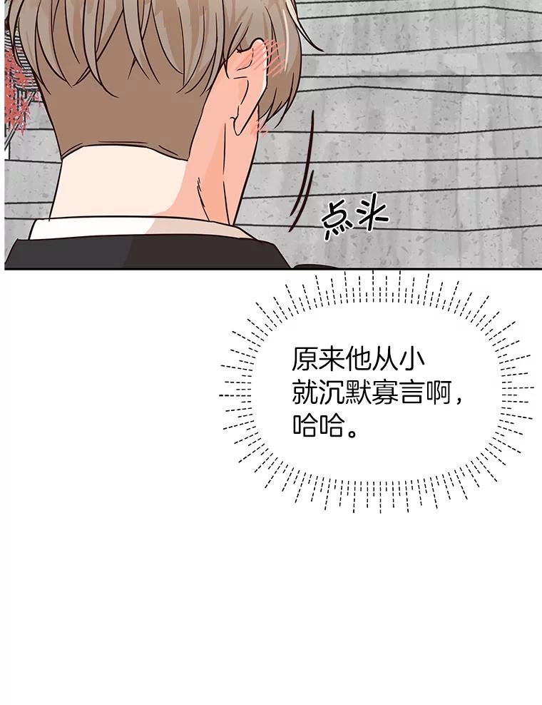 《深夜咖啡店》5.海娜的故事（5） 第28页