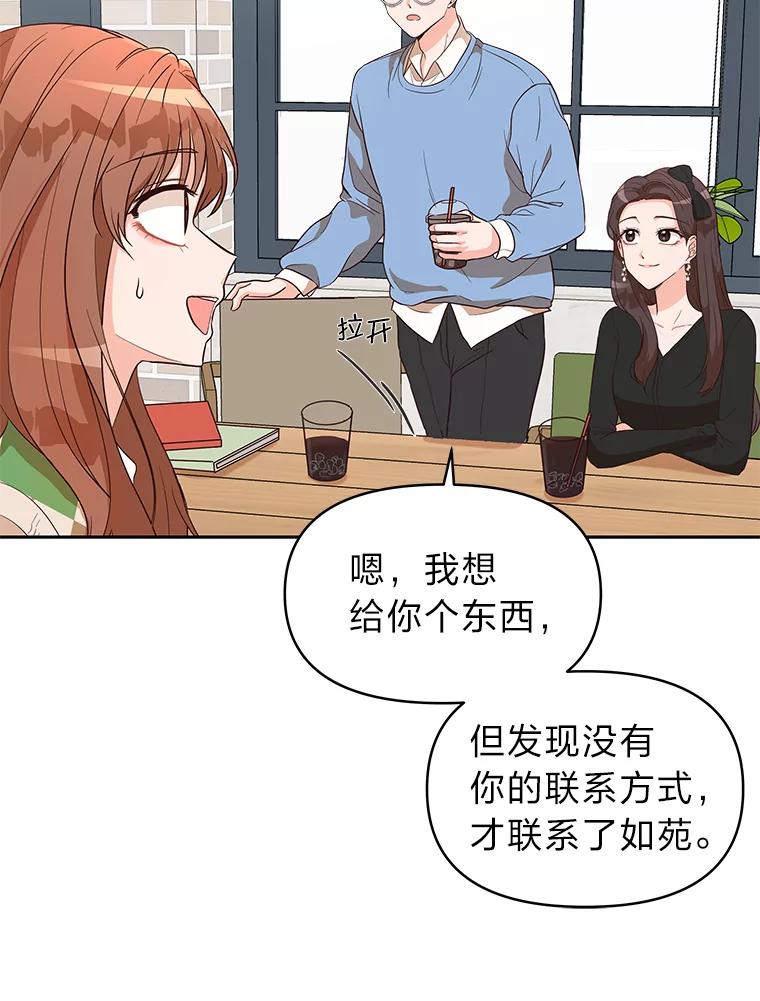 《深夜咖啡店》5.海娜的故事（5） 第63页
