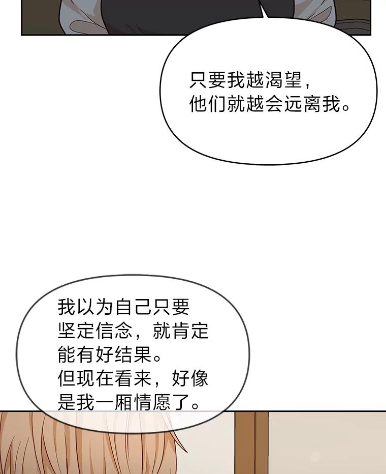 《深夜咖啡店》5.海娜的故事（5） 第134页