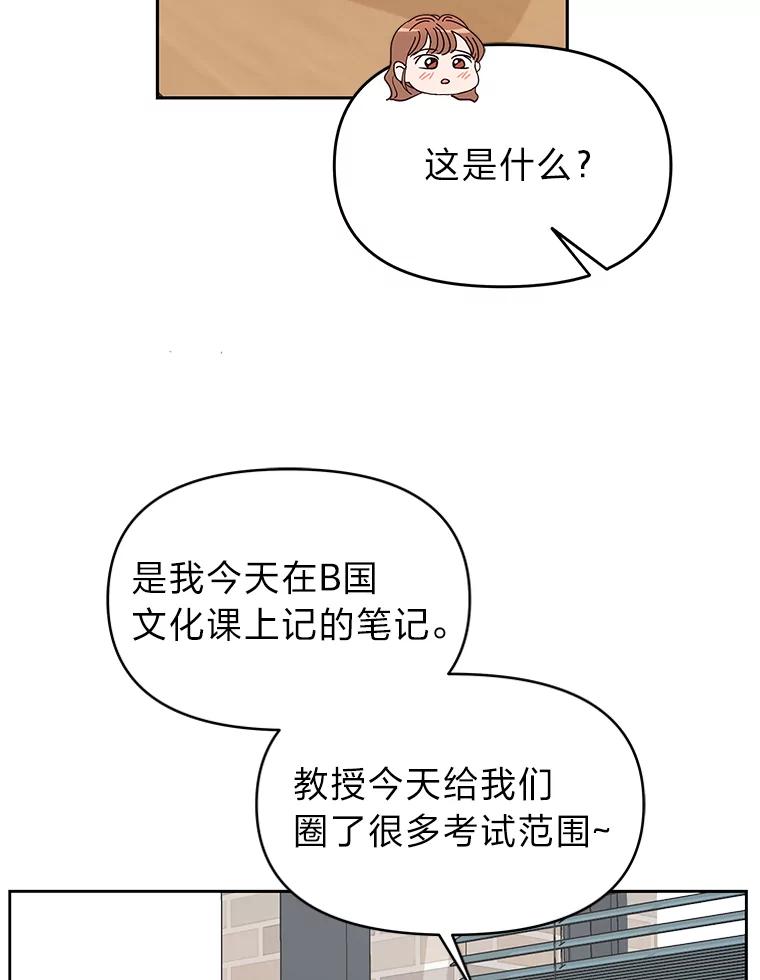 《深夜咖啡店》5.海娜的故事（5） 第66页