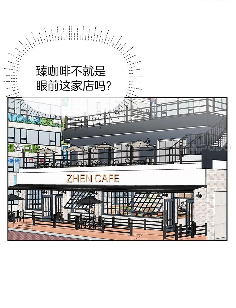 《深夜咖啡店》5.海娜的故事（5） 第38页