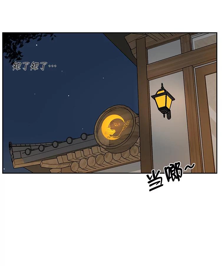 《深夜咖啡店》5.海娜的故事（5） 第86页