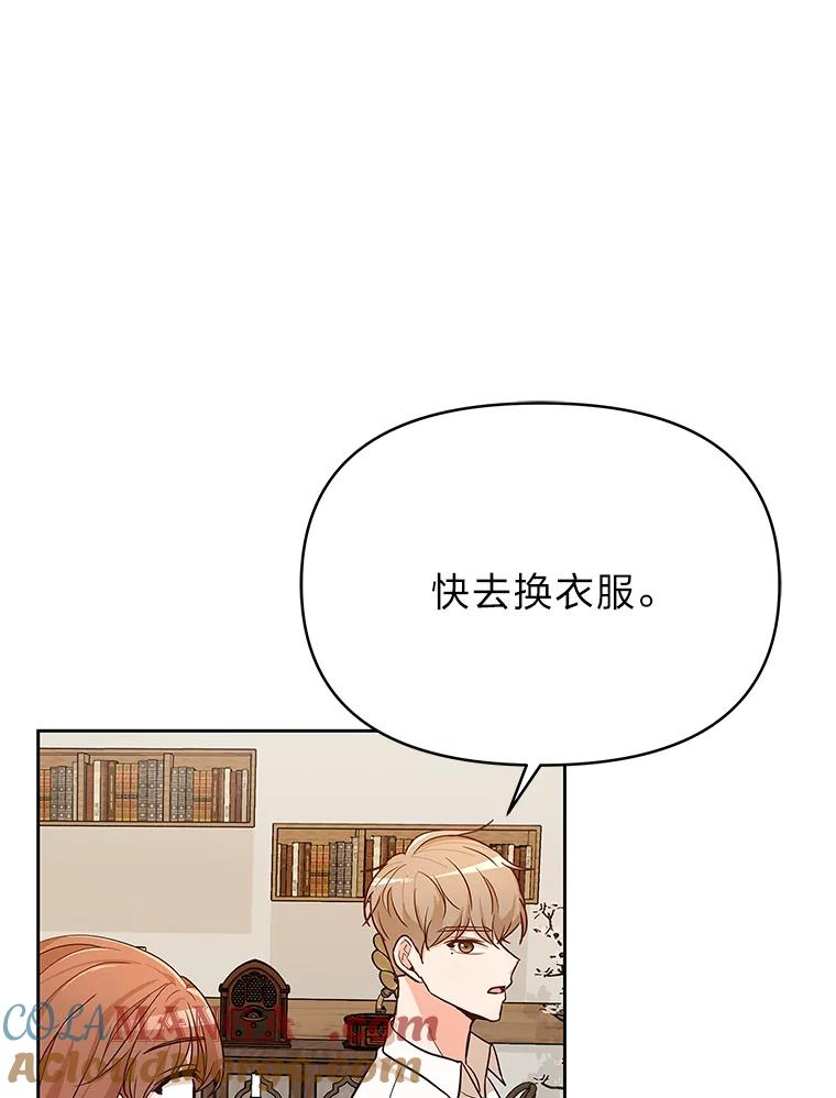 《深夜咖啡店》5.海娜的故事（5） 第93页