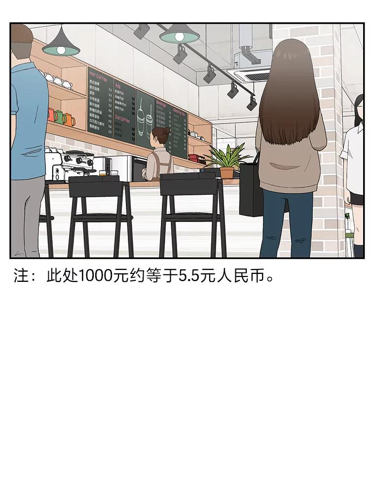 《深夜咖啡店》5.海娜的故事（5） 第56页