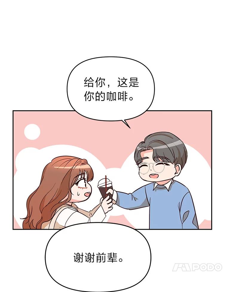 《深夜咖啡店》5.海娜的故事（5） 第64页