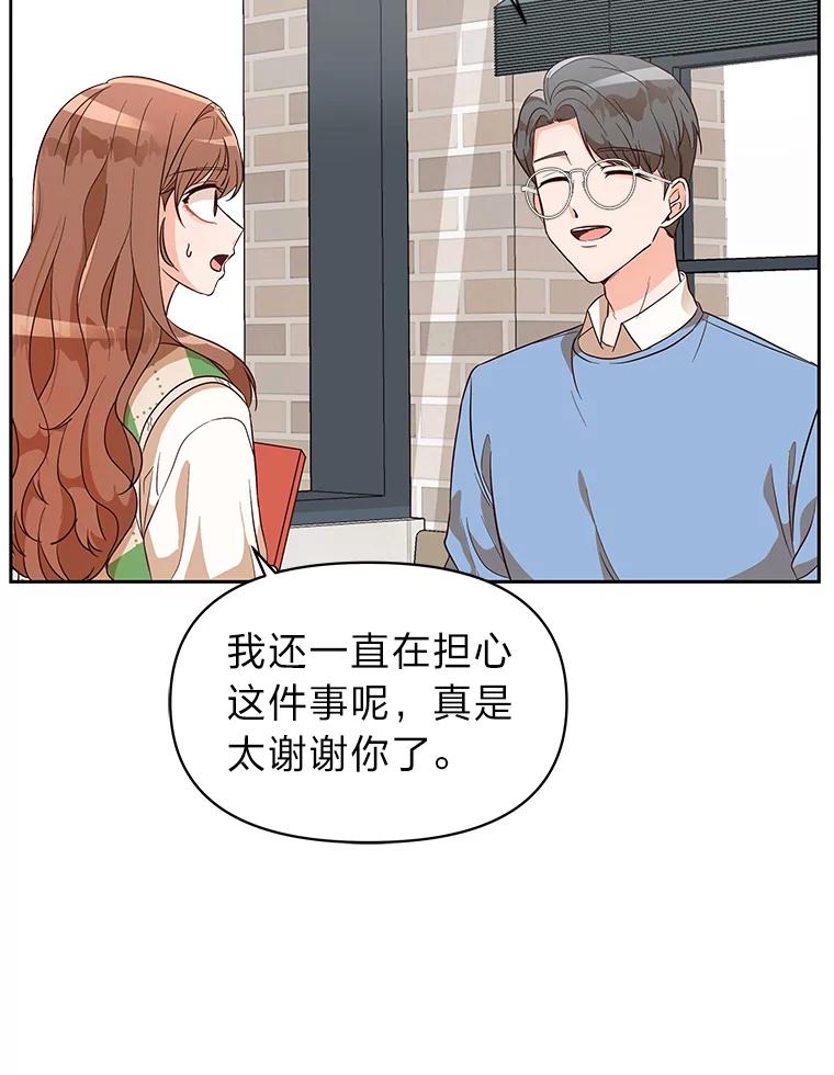 《深夜咖啡店》5.海娜的故事（5） 第67页
