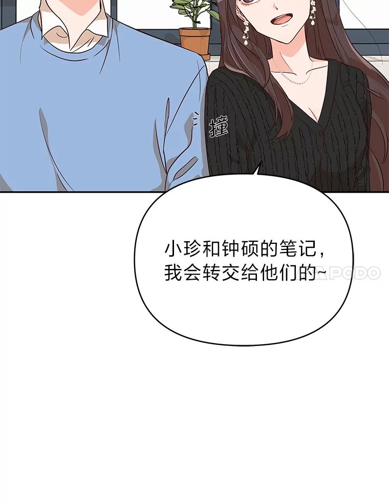 《深夜咖啡店》5.海娜的故事（5） 第71页