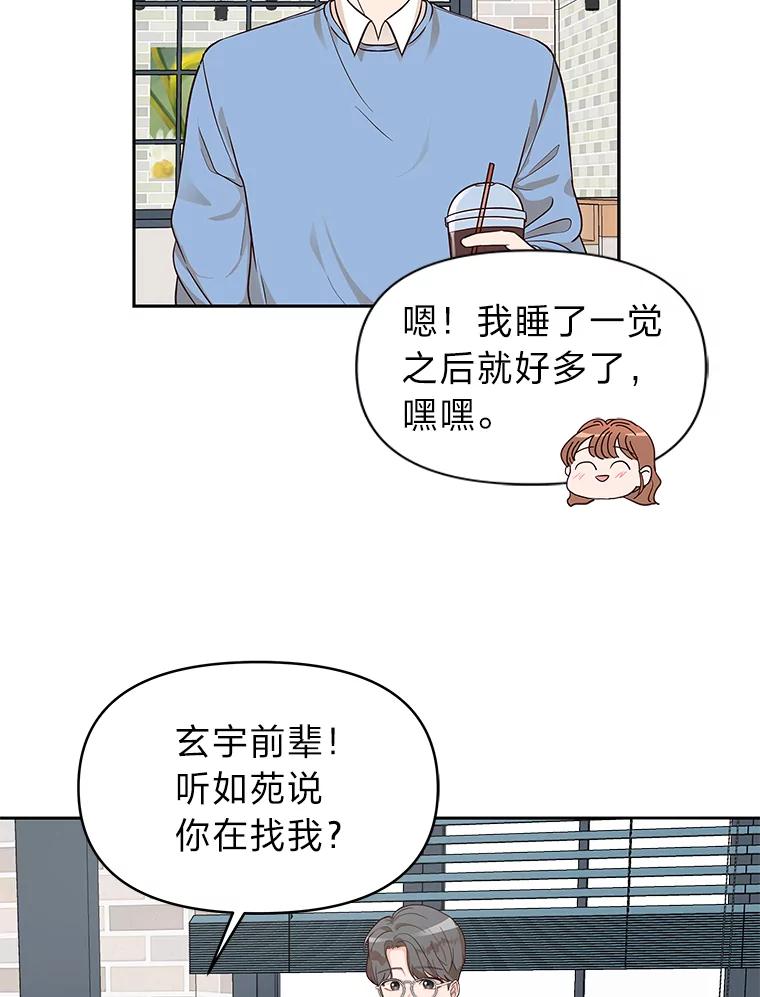 《深夜咖啡店》5.海娜的故事（5） 第62页