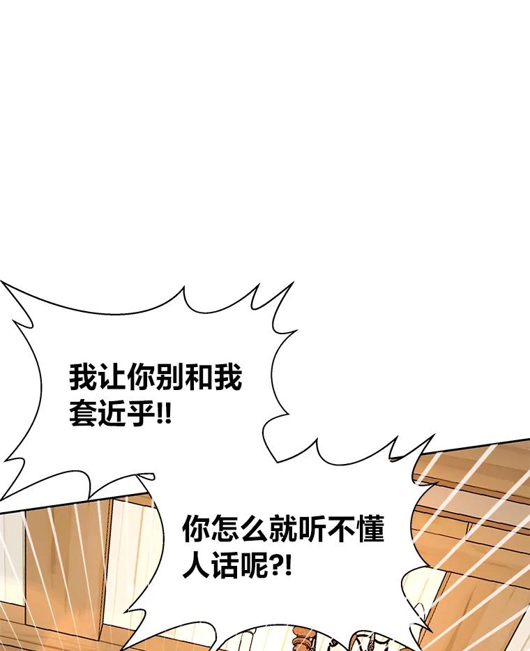 《深夜咖啡店》5.海娜的故事（5） 第110页