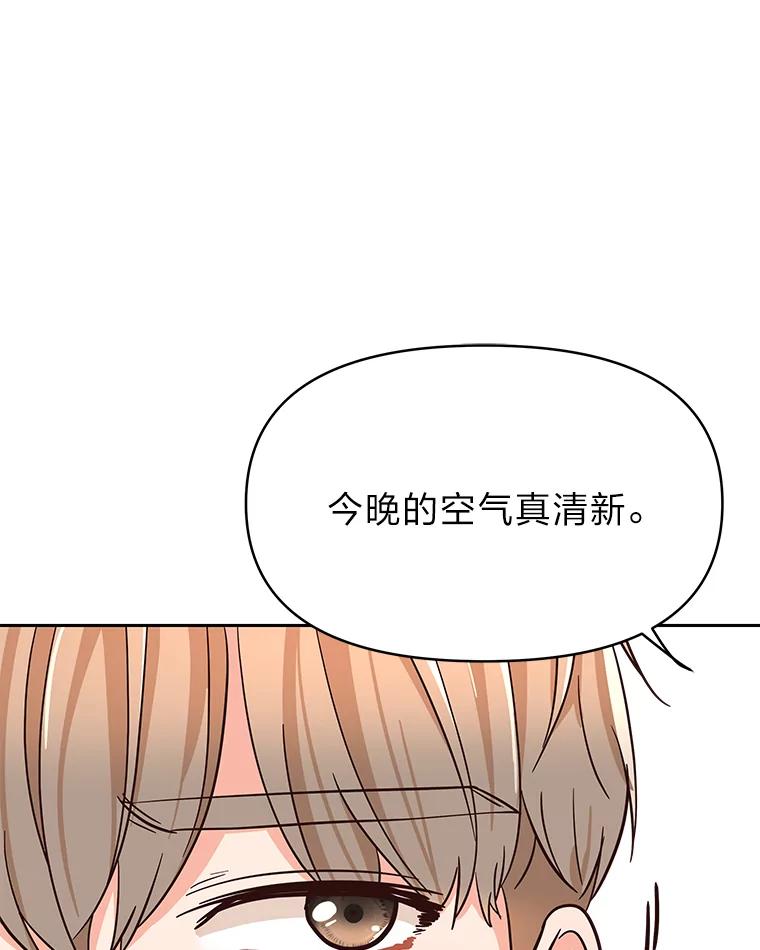《深夜咖啡店》5.海娜的故事（5） 第119页