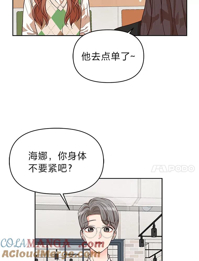 《深夜咖啡店》5.海娜的故事（5） 第61页