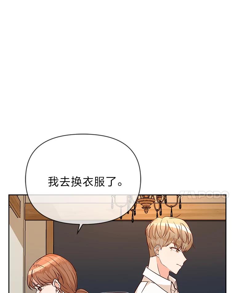 《深夜咖啡店》5.海娜的故事（5） 第116页