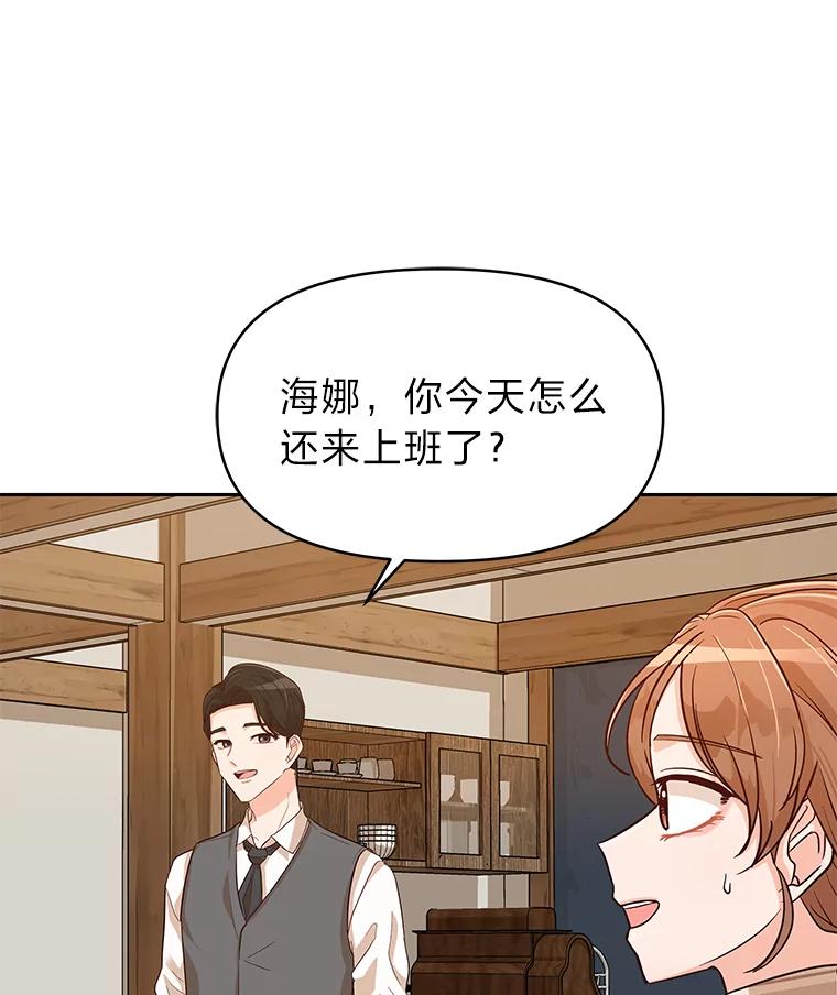 《深夜咖啡店》5.海娜的故事（5） 第87页