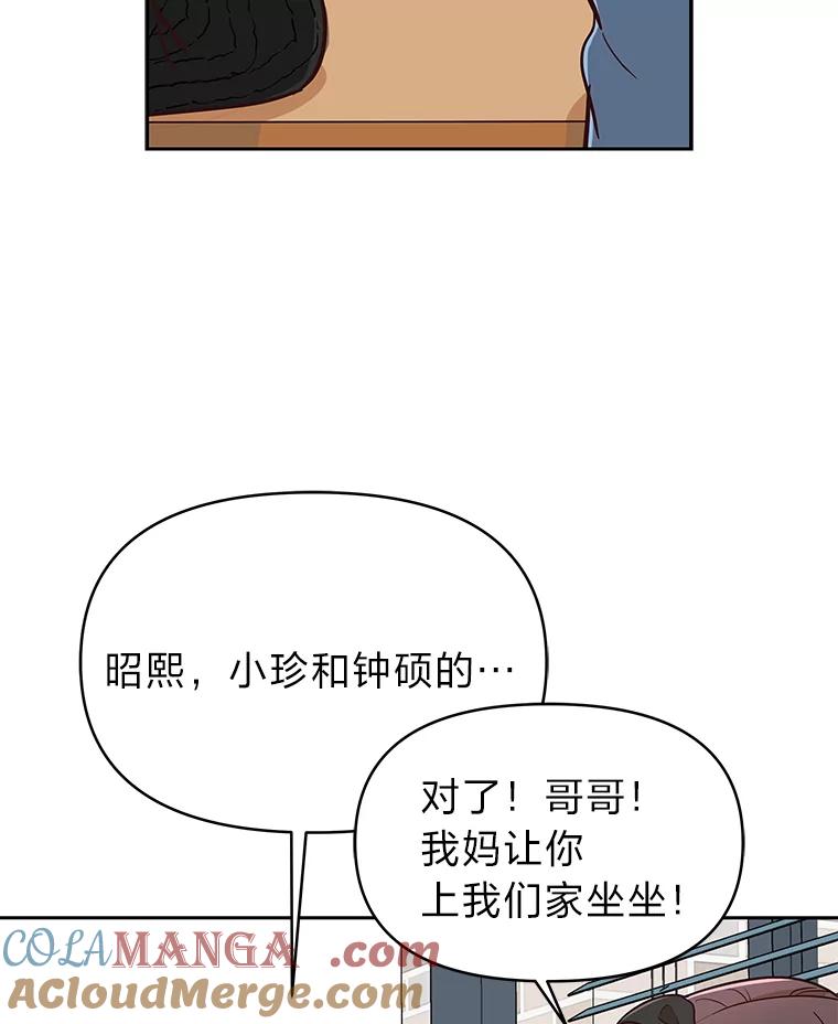 《深夜咖啡店》5.海娜的故事（5） 第73页